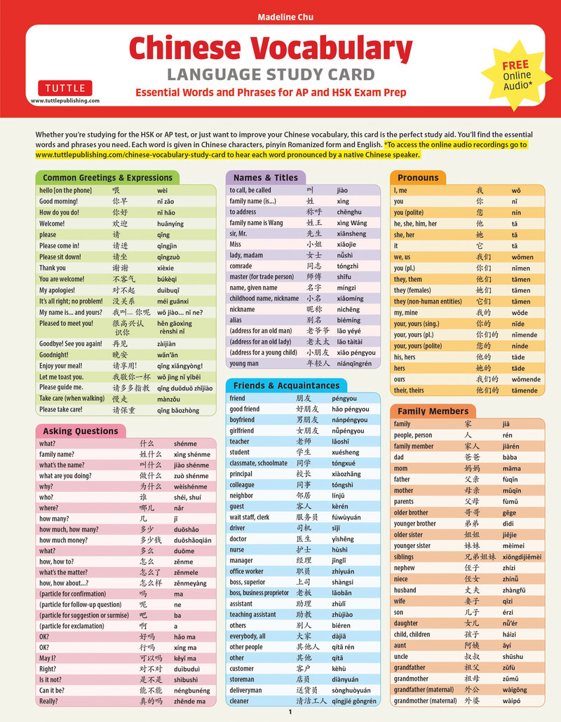 Chinese Vocabulary Language Study Card