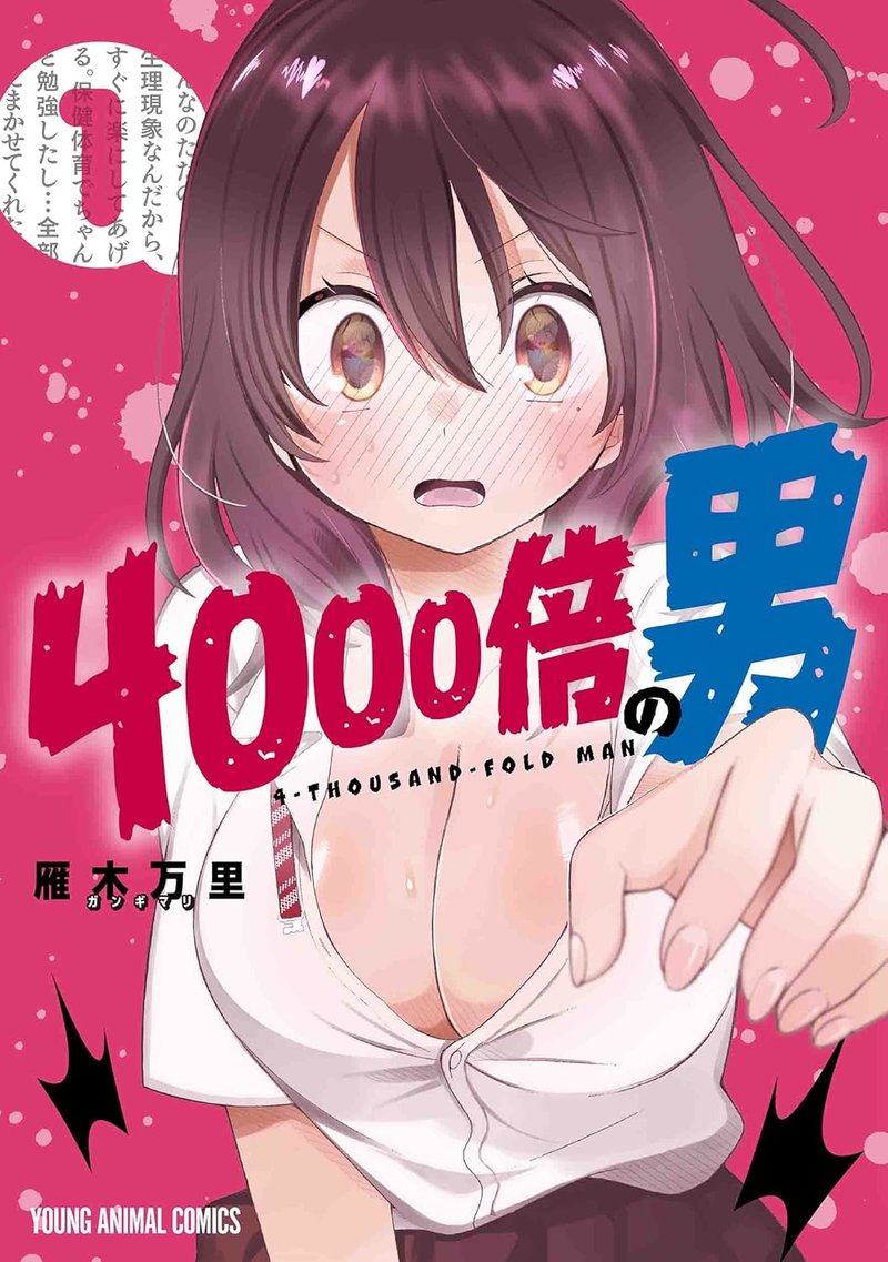 4000-bai no Otoko, 1
