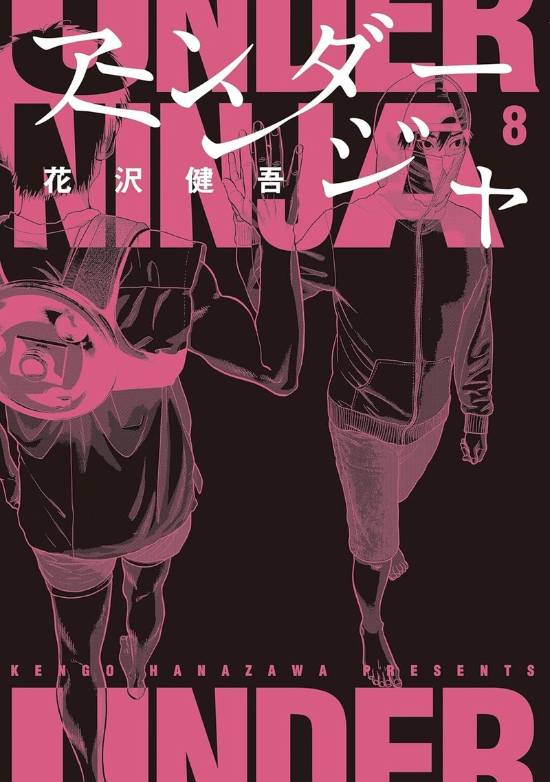 Under Ninja, Volume 8