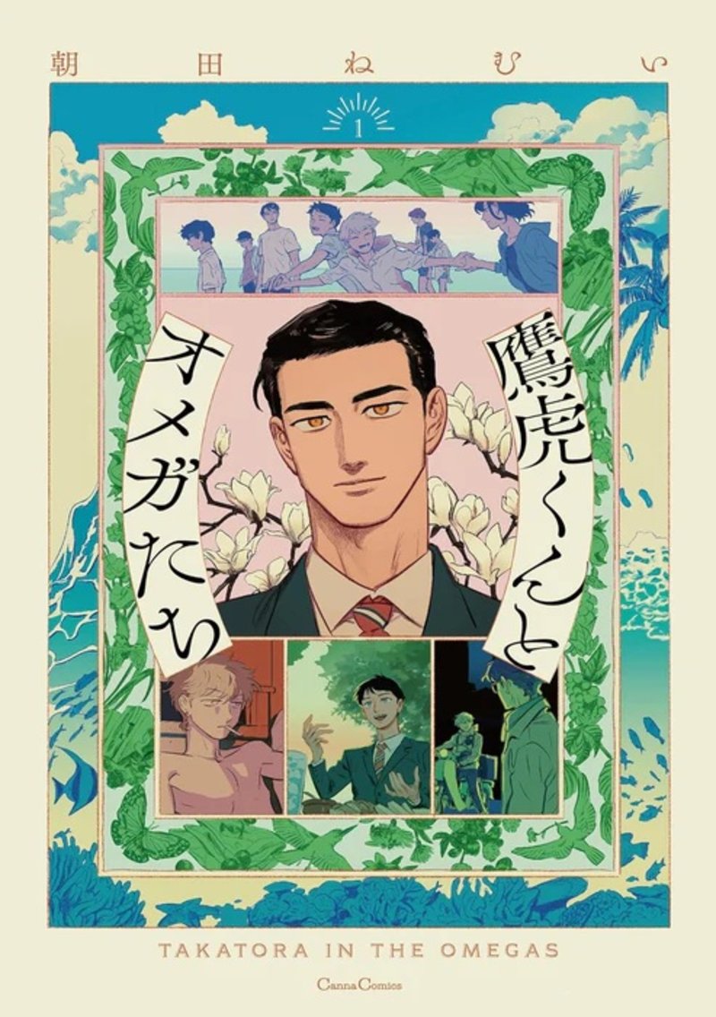 Takatora-kun and the Omegas
