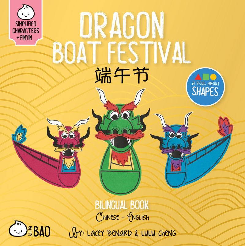 Dragon Boat Festival - Simplified