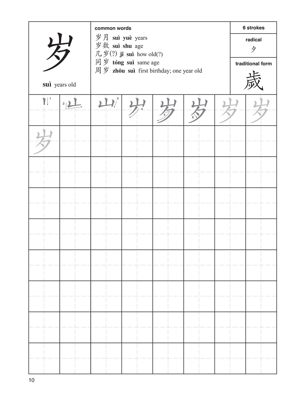 The Second 100 Chinese Characters: Simplified Character Edition