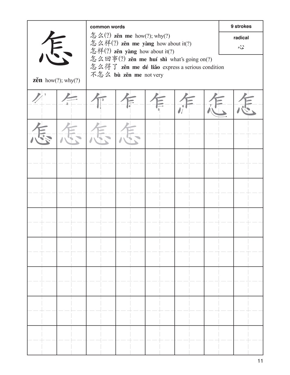 The Second 100 Chinese Characters: Simplified Character Edition
