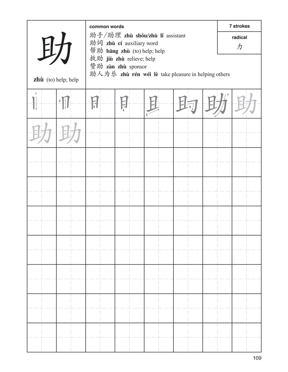 The Second 100 Chinese Characters: Simplified Character Edition
