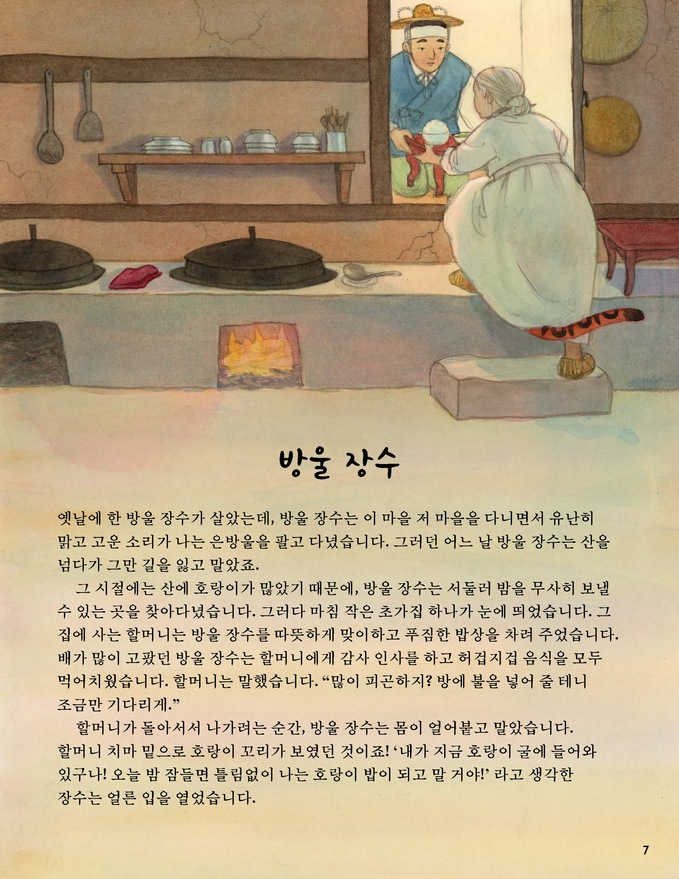 Korean Folktales for Children