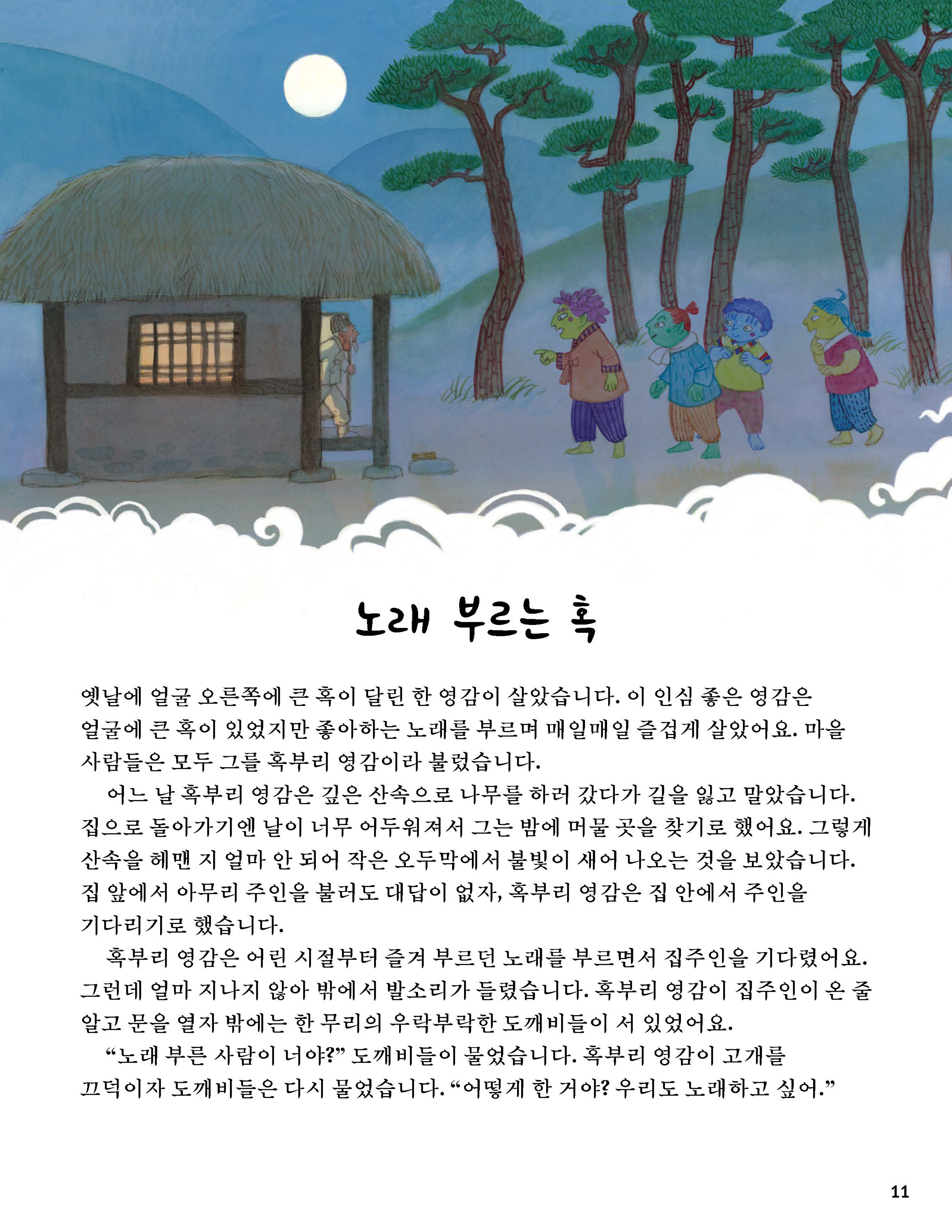 Korean Folktales for Children