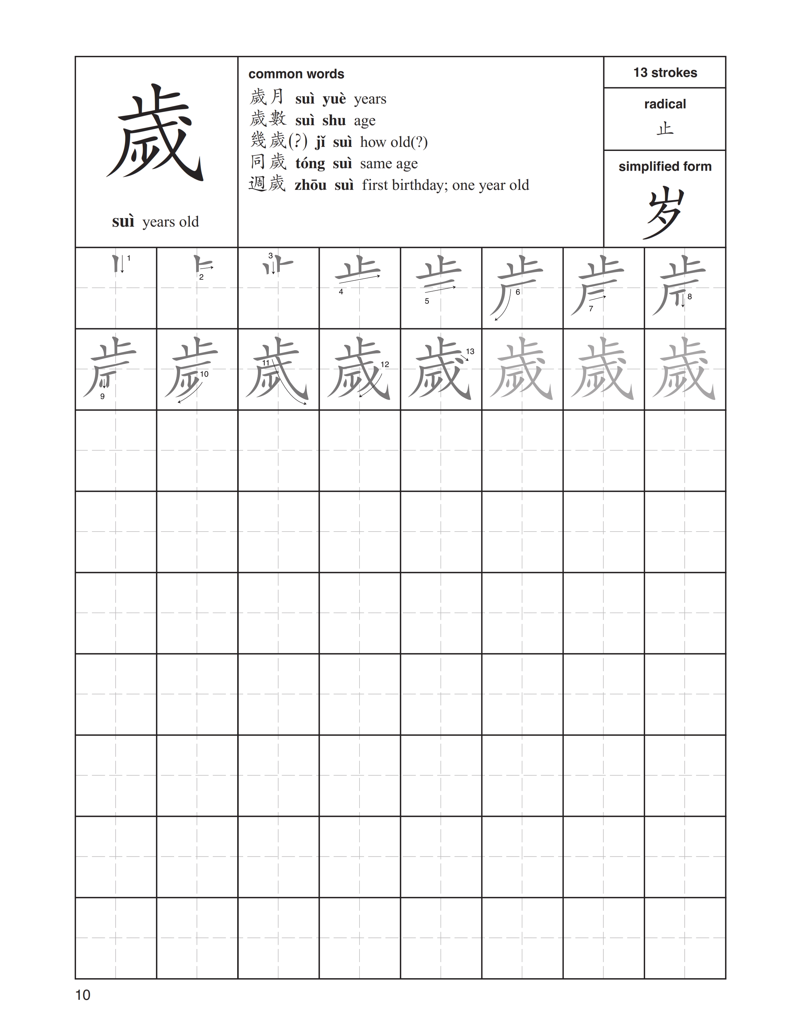 The Second 100 Chinese Characters: Traditional Character Edition