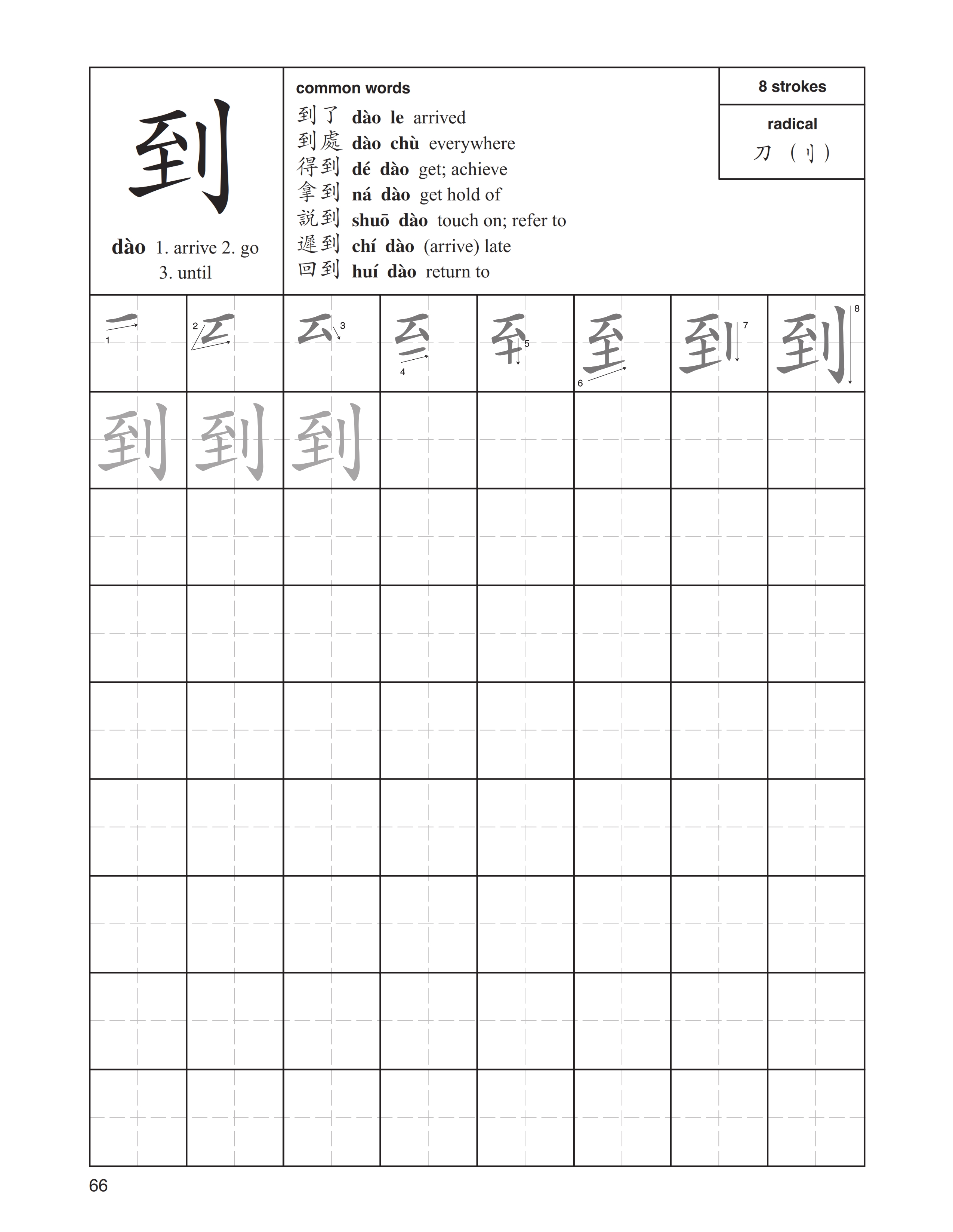 The Second 100 Chinese Characters: Traditional Character Edition