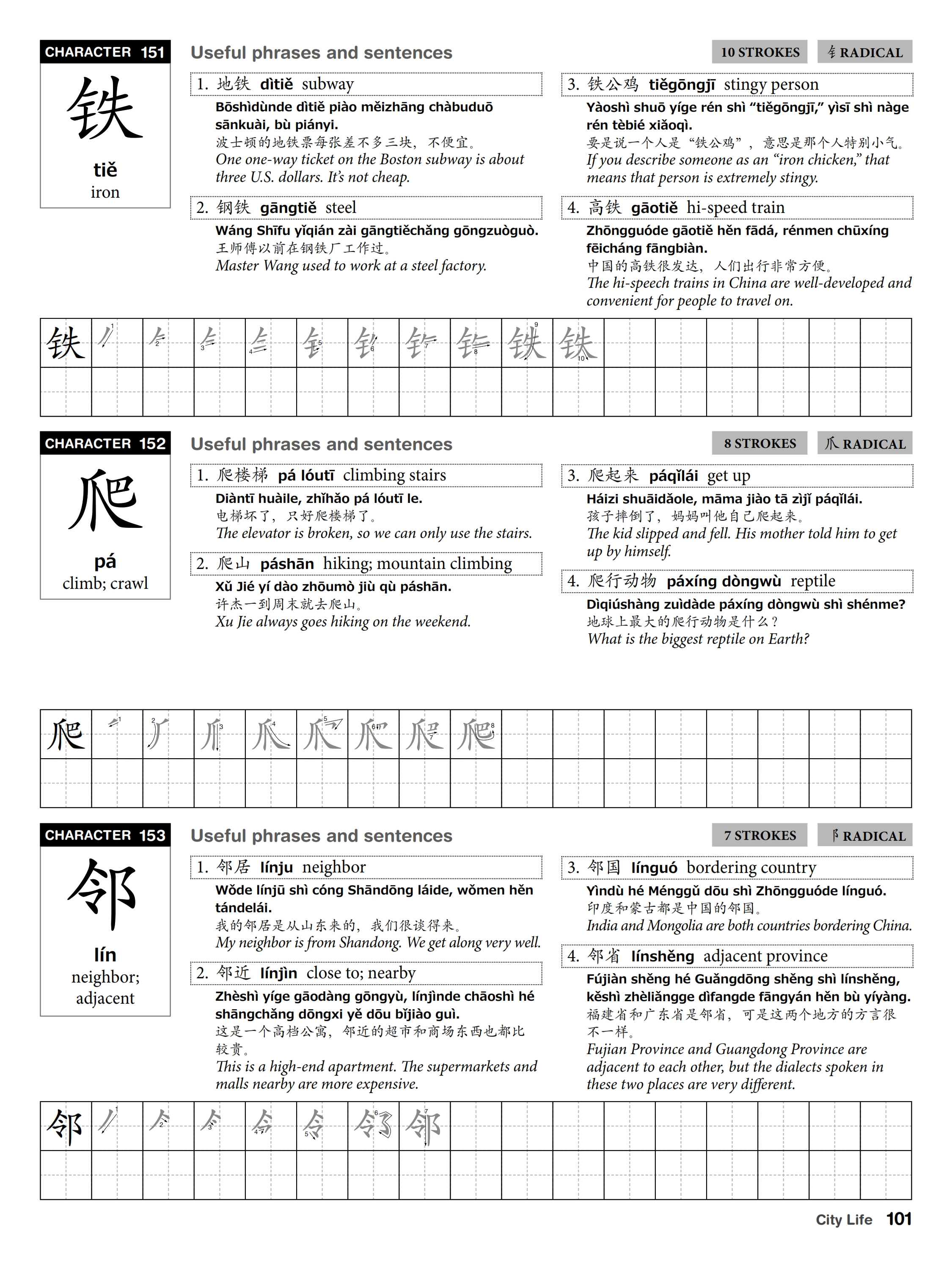 Intermediate Chinese Characters