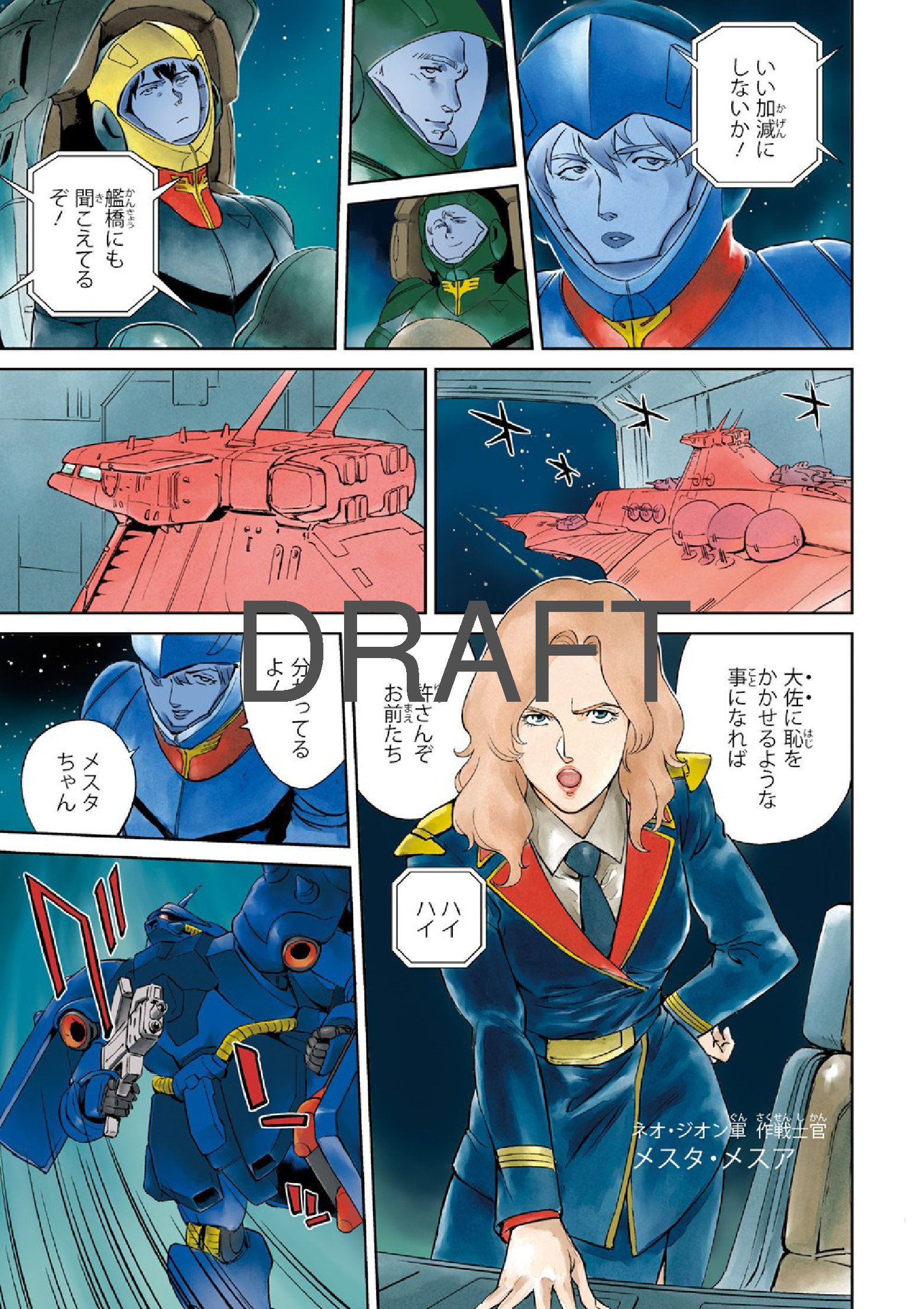 Mobile Suit Gundam: Char's Counterattack, Volume 1