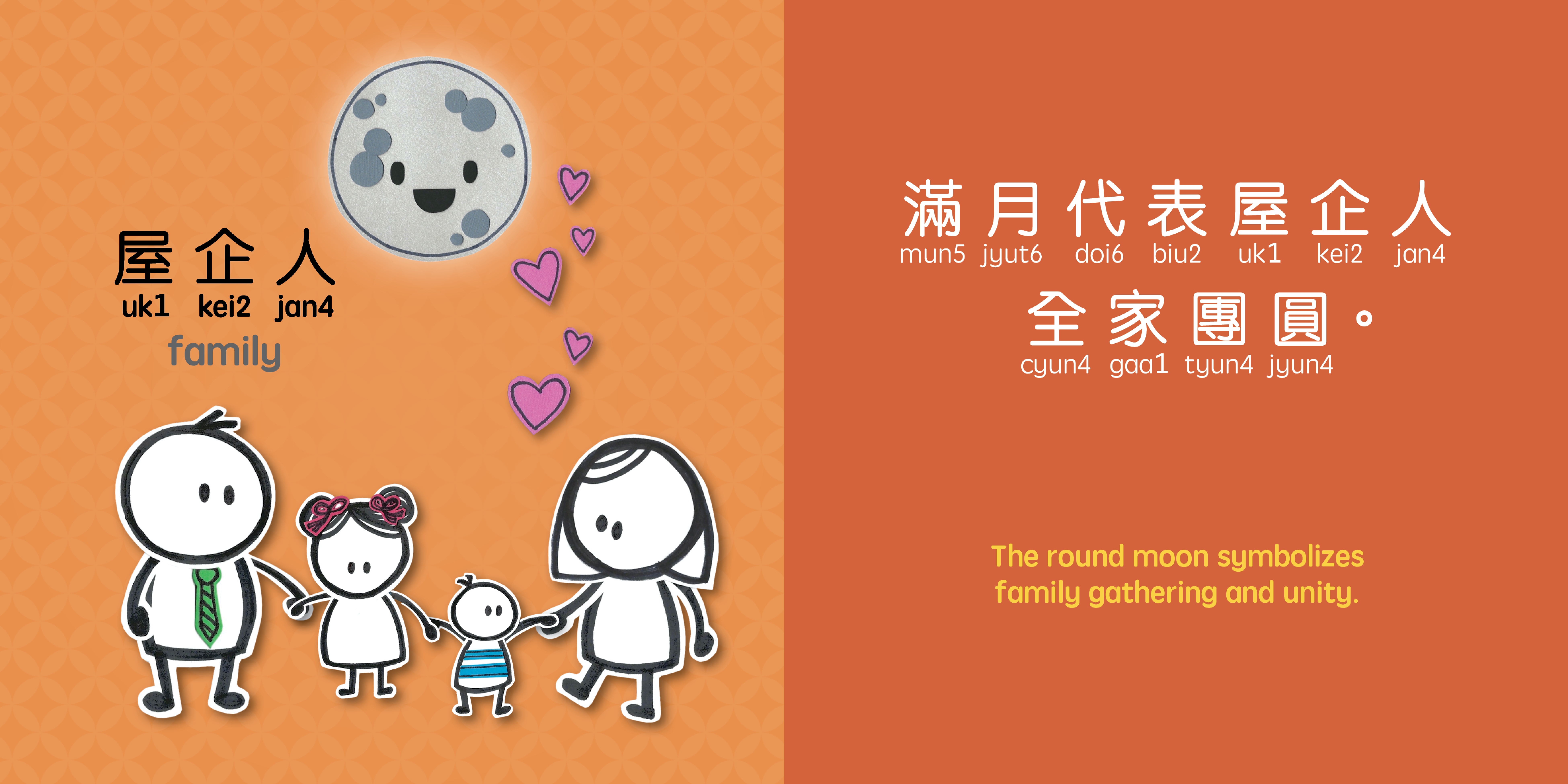 Mid-Autumn Festival - Cantonese