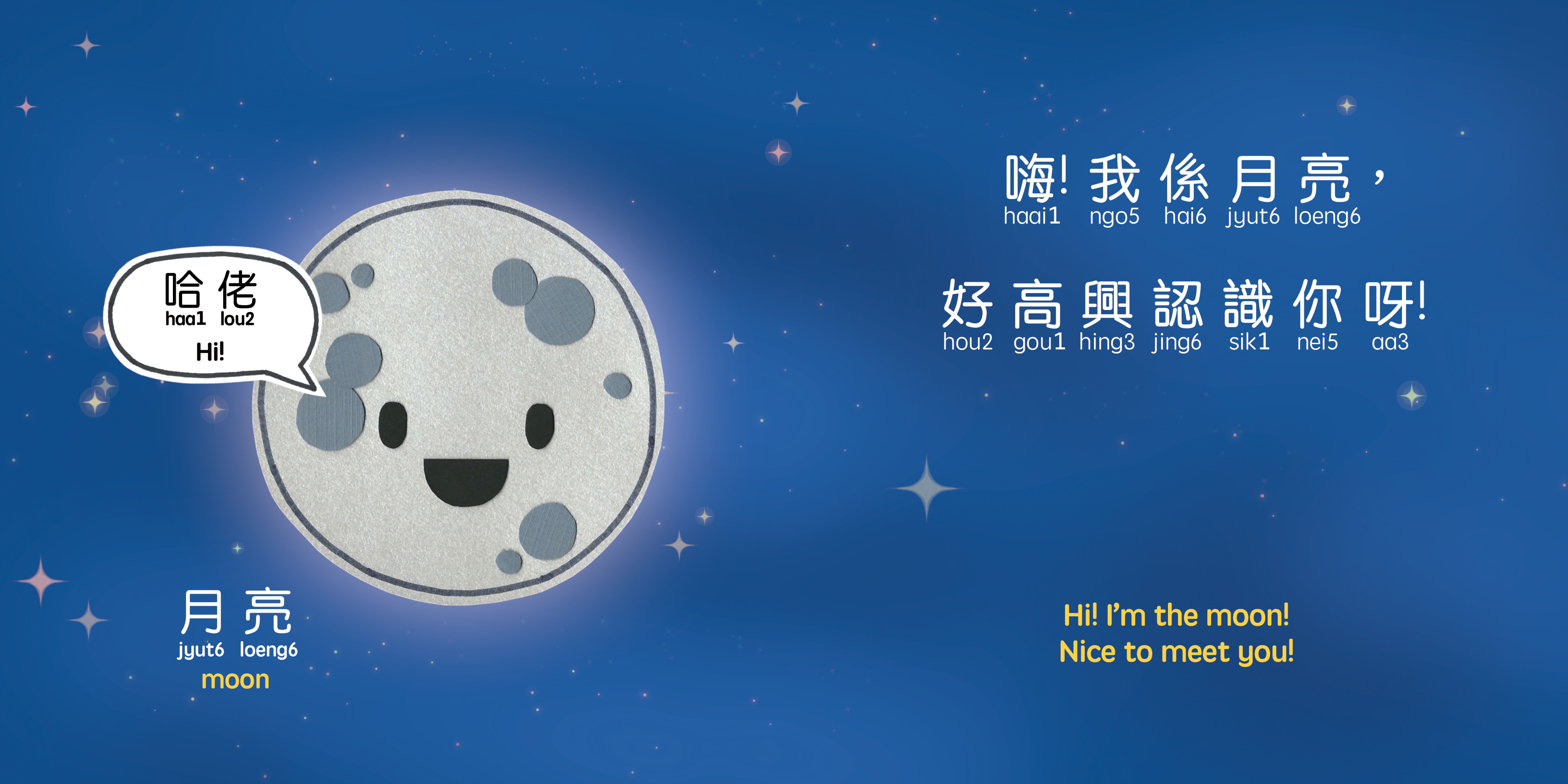 Our Moon - Cantonese