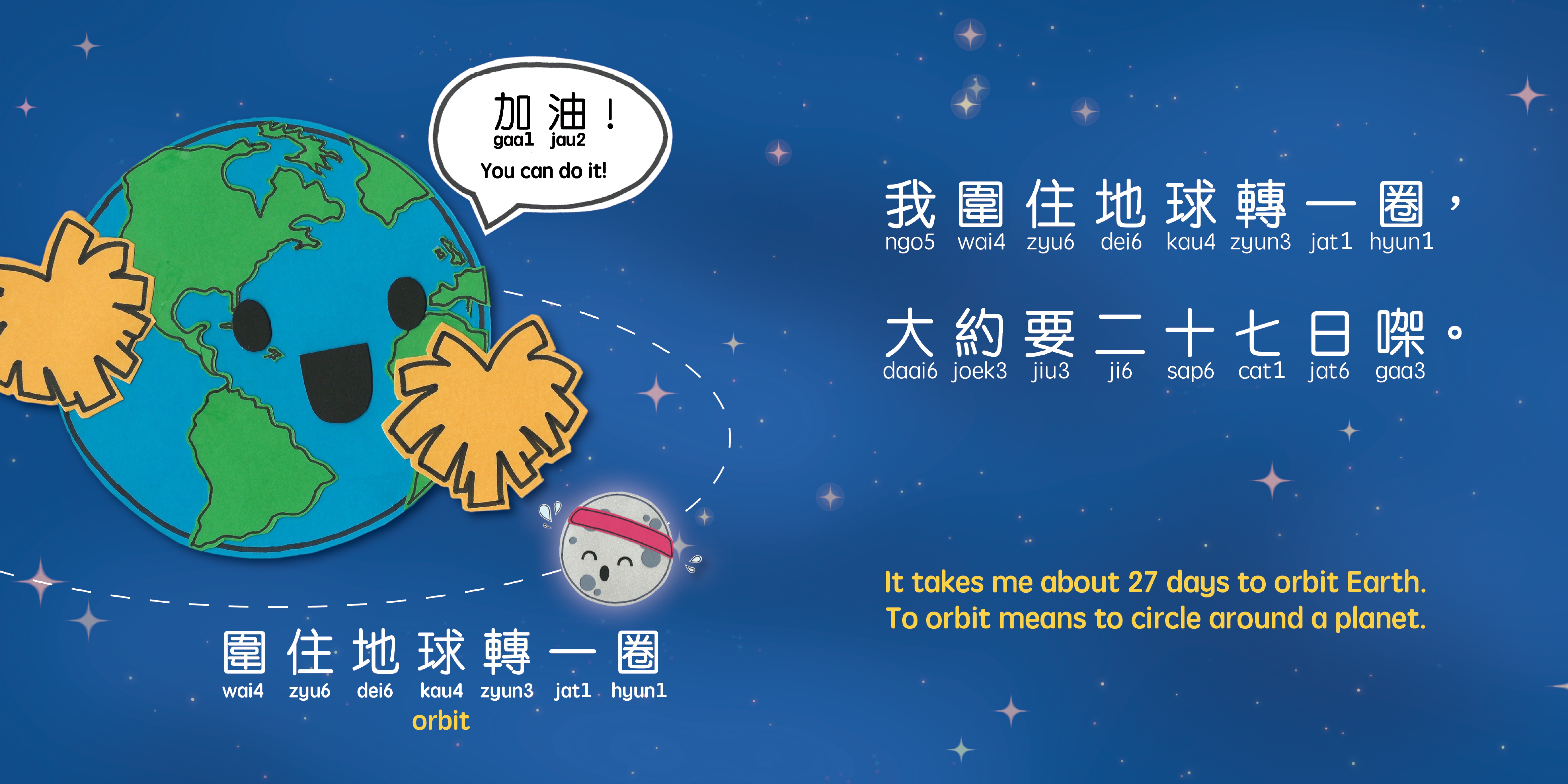 Our Moon - Cantonese
