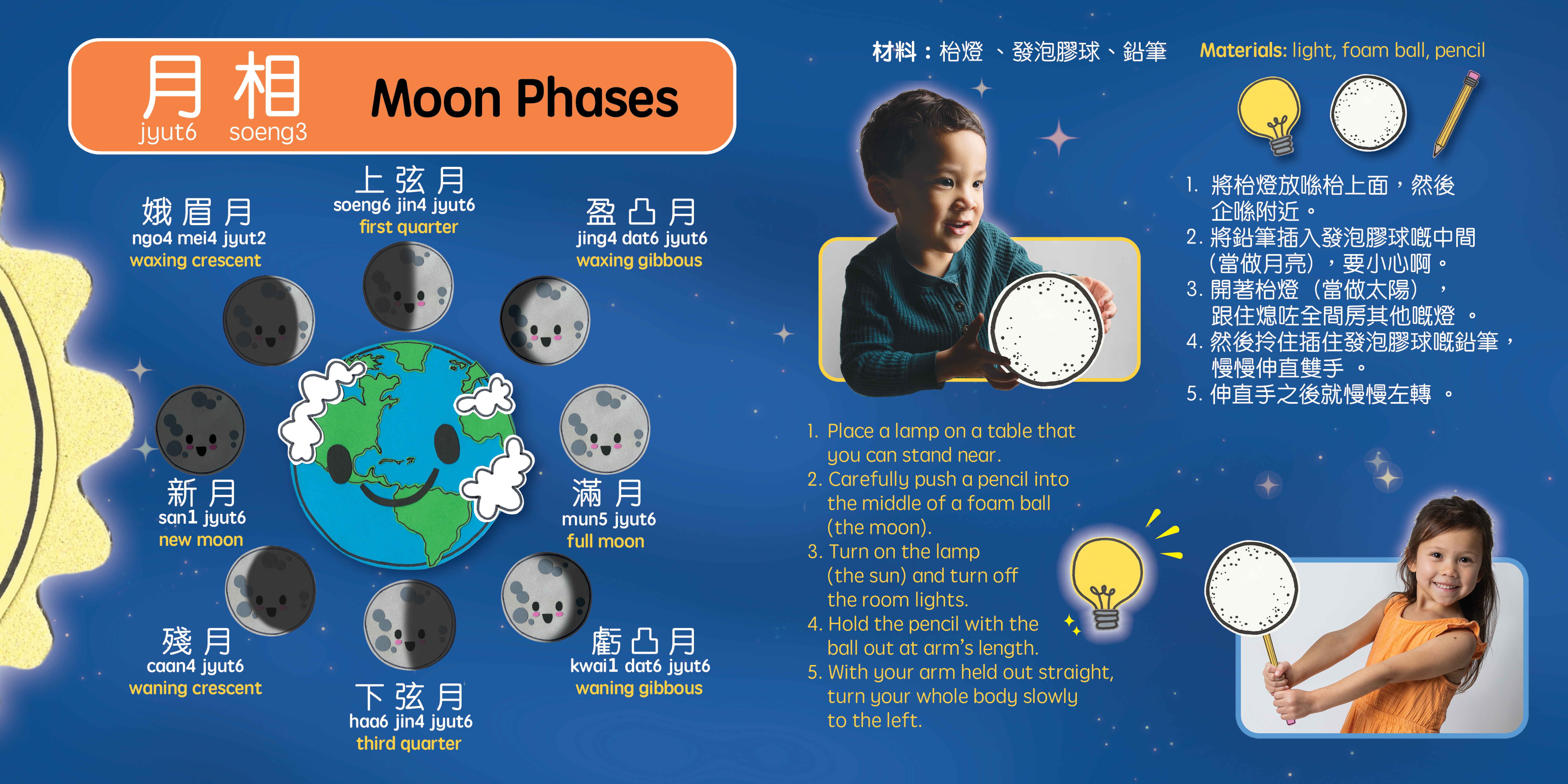 Our Moon - Cantonese