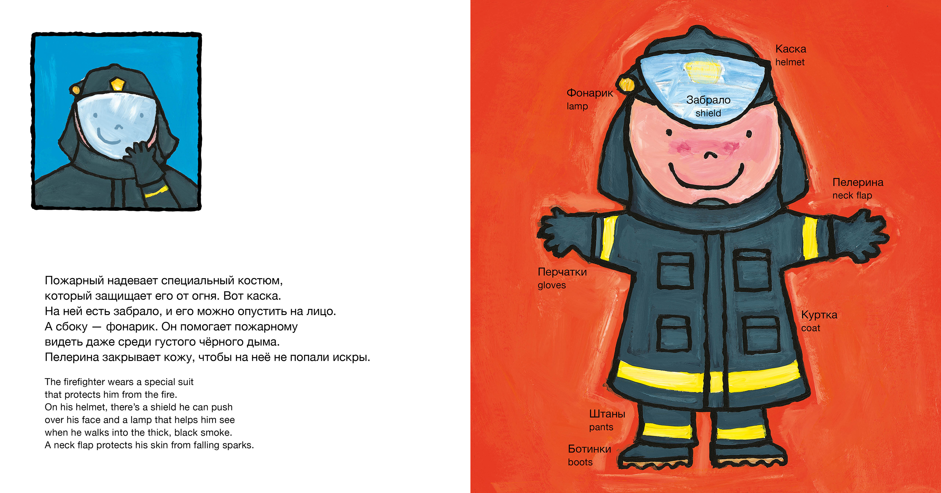 The Firefighter / Пожарный