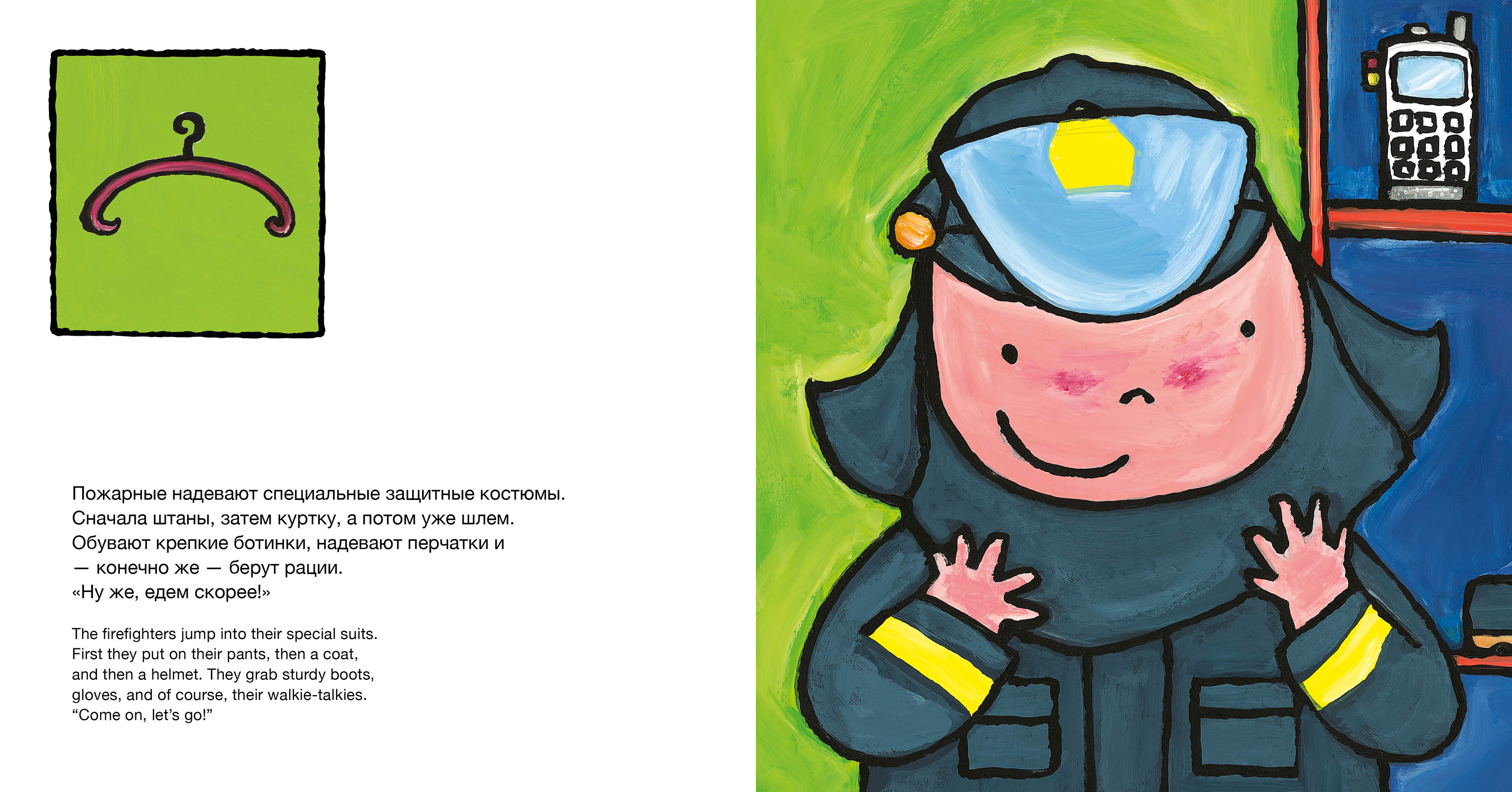 The Firefighter / Пожарный
